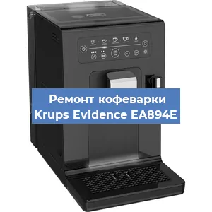 Замена дренажного клапана на кофемашине Krups Evidence EA894E в Ростове-на-Дону